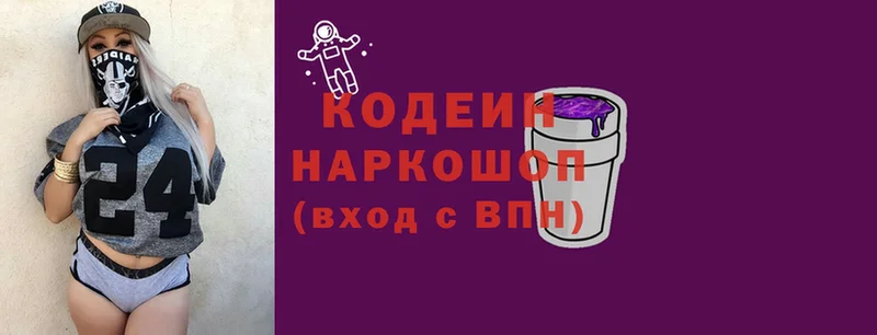 Кодеин Purple Drank  дарнет шоп  Лихославль 